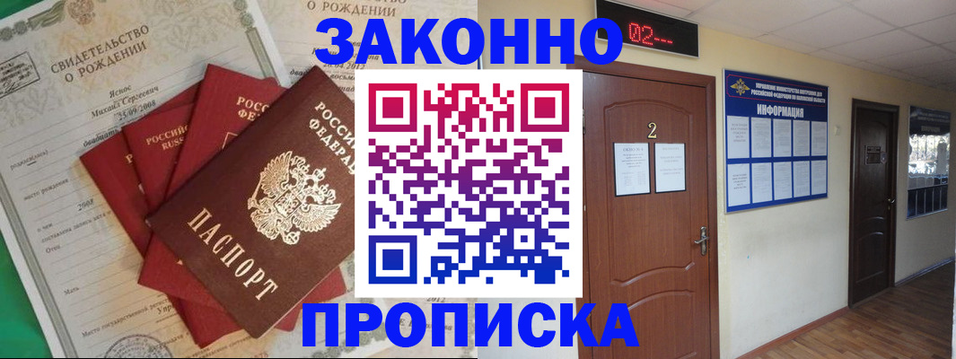прописка для школы в Красногорске