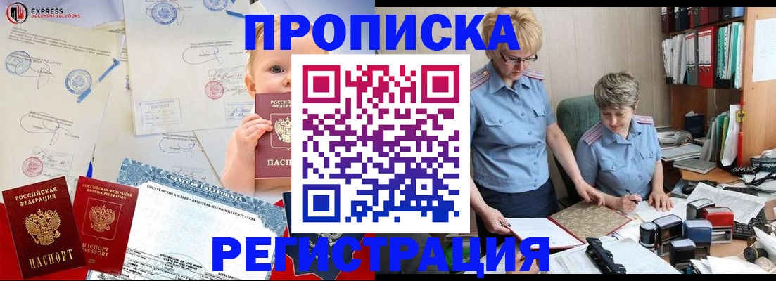 прописка законно в Красногорске