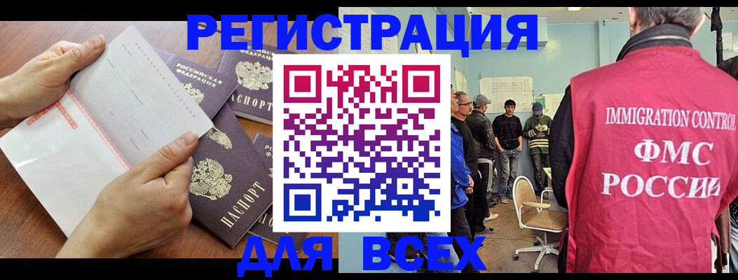 временная регистрация поиск в Красногорске